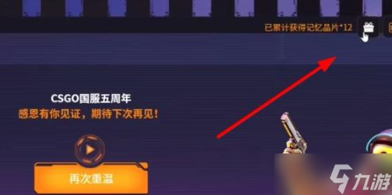 csgo回憶長廊答案大全 五周年回憶長廊答題答案攻略