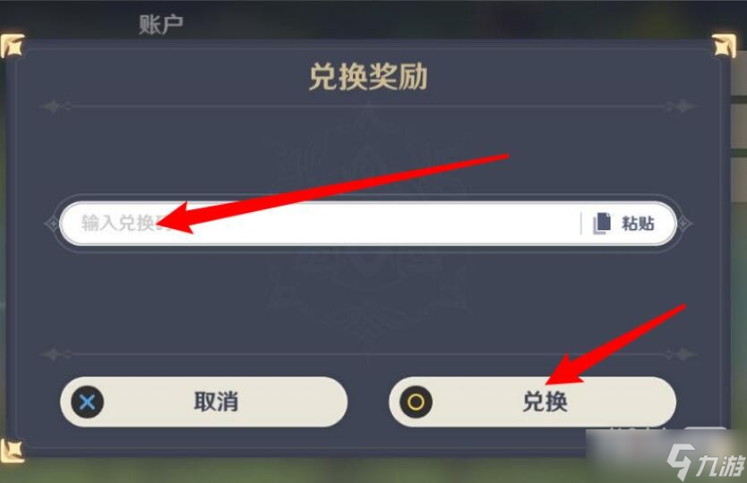 《原神》1月3日兑换码2023一览