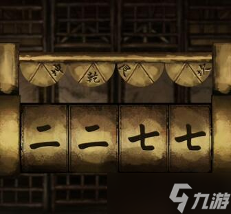 引魂铃第五章攻略