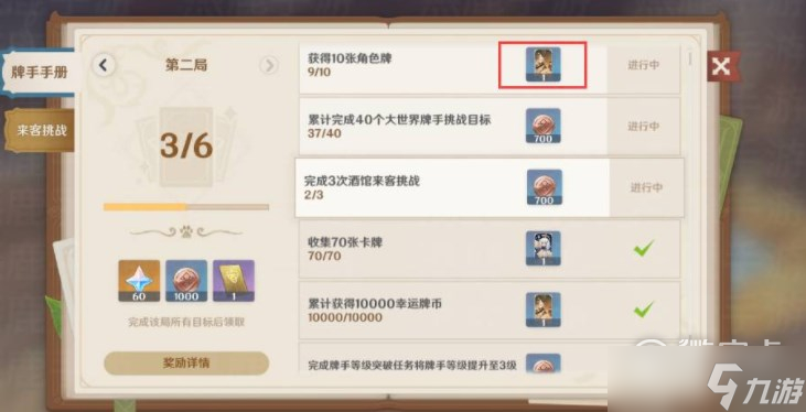 《原神》七圣召唤一掷乾坤怎么获得