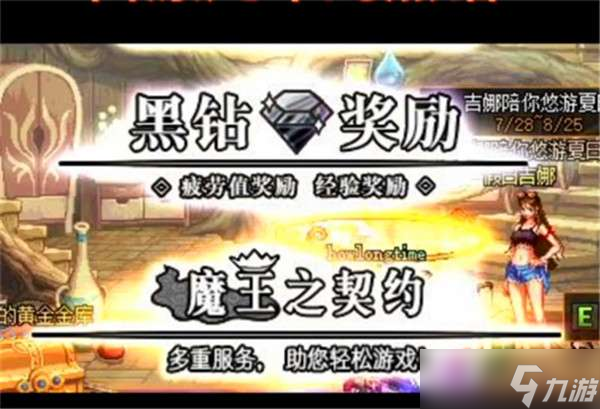 dnf黑钻作用一览