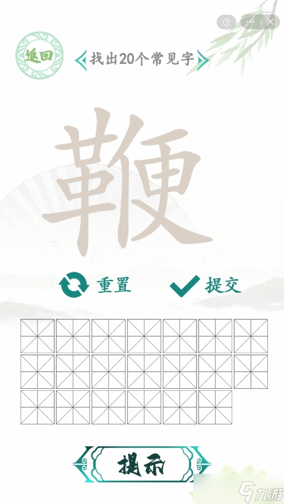 《汉字找茬王》鞭找出20个字一览
