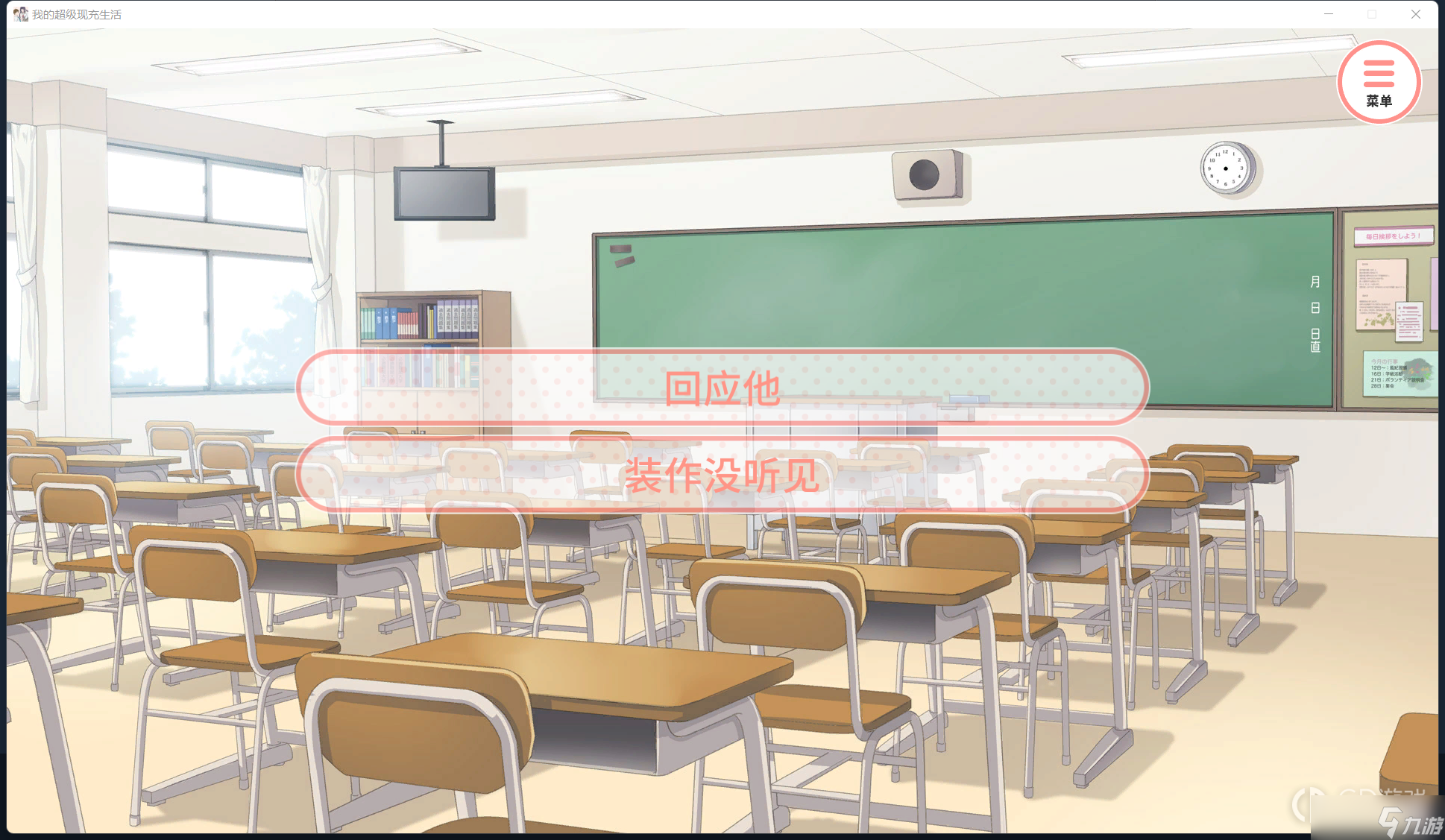 《我的超級現(xiàn)充生活全語音版》全路線結(jié)局選項攻略