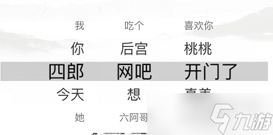 漢字找茬王喚醒四郎通關(guān)攻略