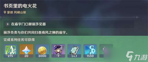 原神深入狮之殿飞过去方法