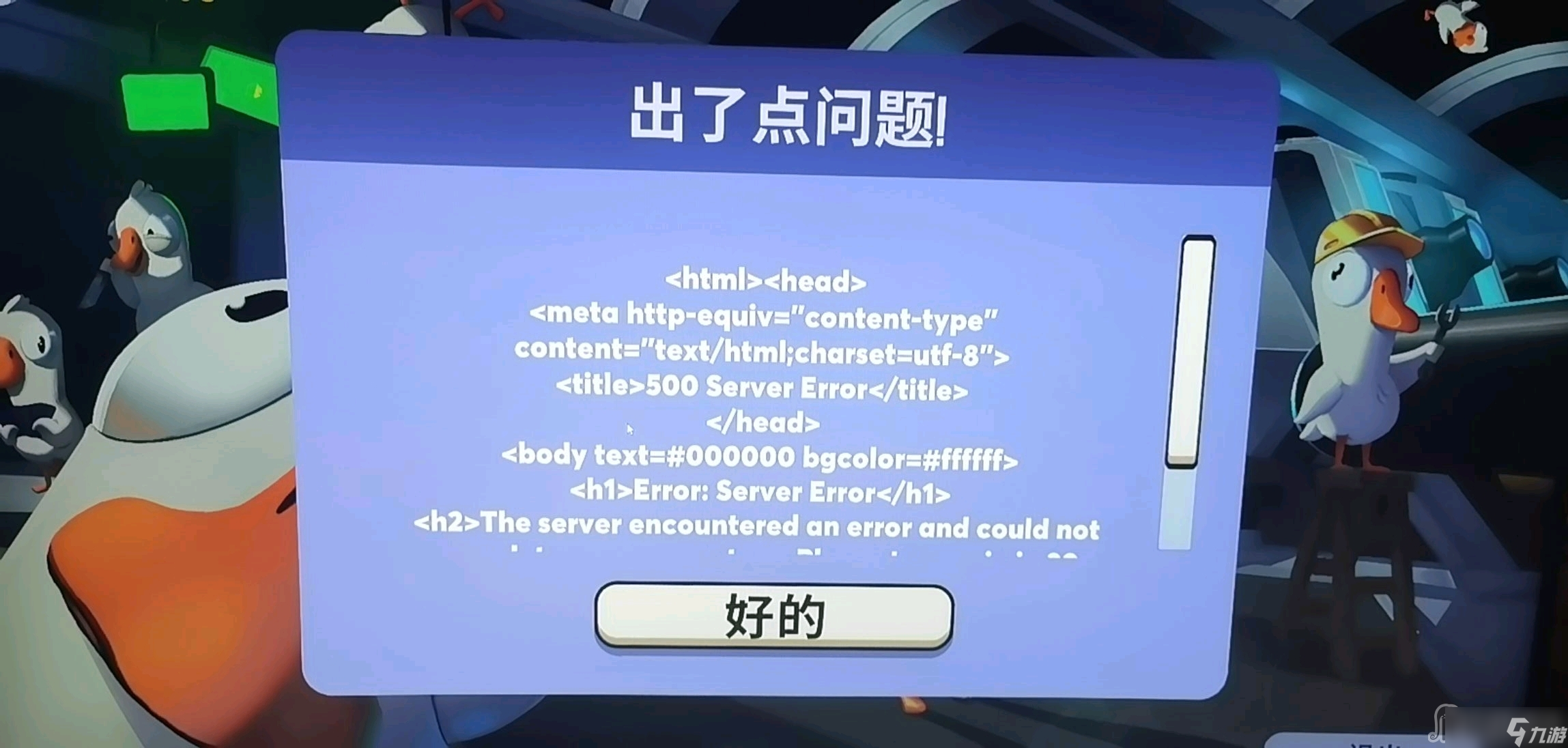 《鹅鸭杀》出了点问题解决方法