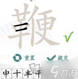 汉字找茬王找字鞭怎么玩 鞭找出20个常见字答案攻略