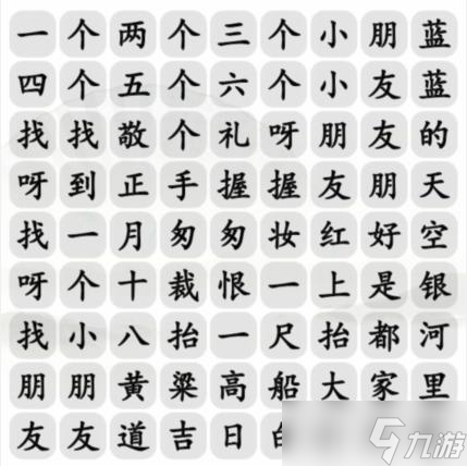 漢字找茬王恐怖旋律完成歌曲通關(guān)攻略