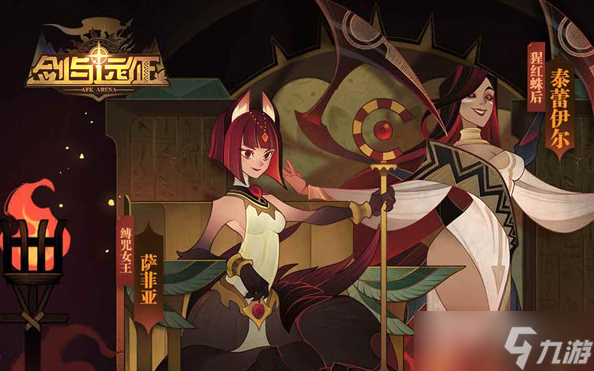 《剑与远征》繁华启行活动
