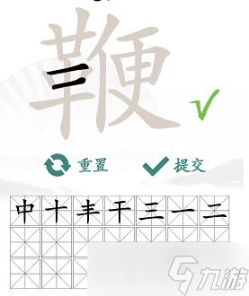 鞭找出20個常見字