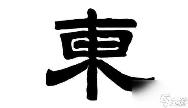 漢字找茬王東找出18個(gè)字怎么過 東找出18個(gè)字通關(guān)攻略