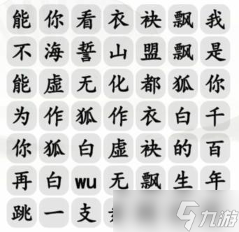 汉字找茬王攻略千年白狐-连出正确歌曲词怎么过<span class='zzqColorRed'>抖音</span>