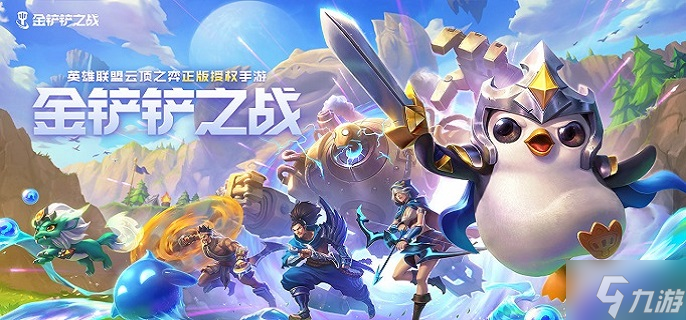 金鏟鏟之戰(zhàn)賈克斯后期怎么轉九五 s8賈克斯轉九五陣容攻略