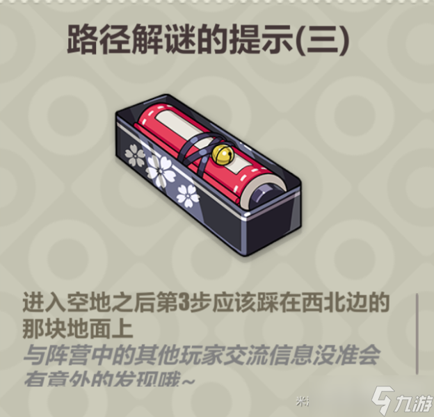 《崩坏3》路径解谜的提示空地宝箱拿法