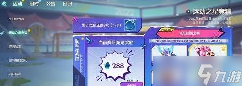 金铲铲之战运动之星竞猜答案1.3 金铲铲之战运动之星1.3竞猜答案是什么