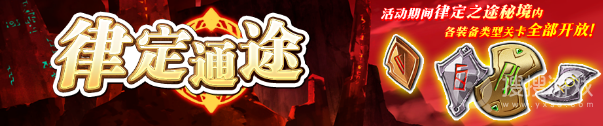 《夢(mèng)幻模擬戰(zhàn)》律定通途一覽