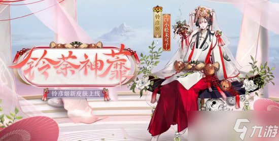 《阴阳师》2022年花合战皮肤盘点 2023花合战皮肤复刻顺序一览