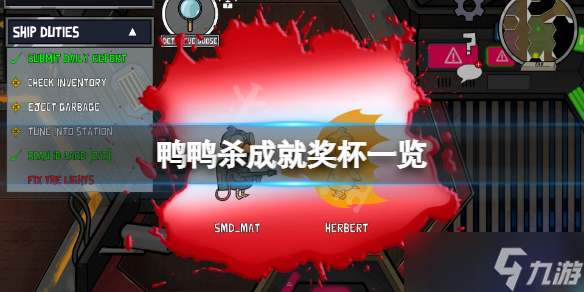 《鹅鸭杀》成就有什么 游戏成就奖杯一览