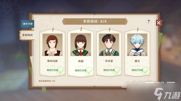 原神七圣召唤第四周牌手挑战位置在哪