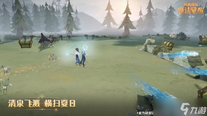 《哈利波特魔法觉醒》清泉乱斗上线！