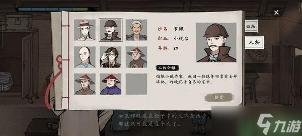 山河旅探第一章攻略