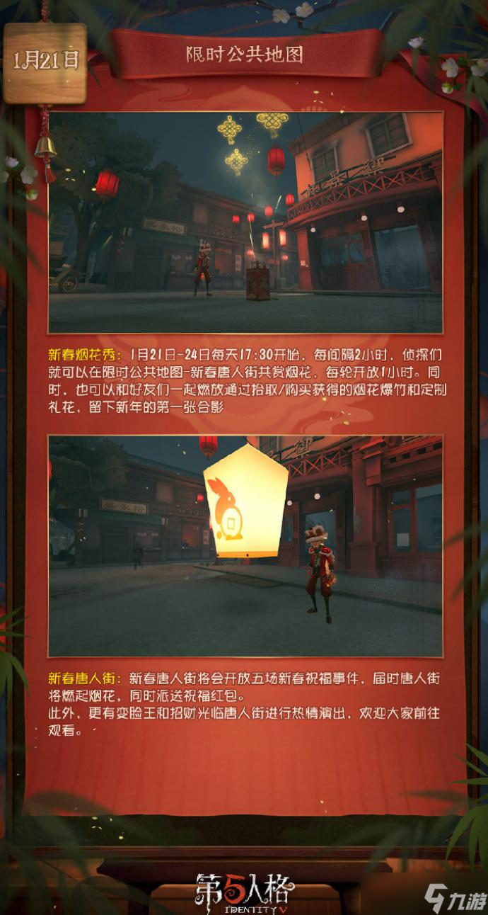 第五人格2023春节版本更新介绍