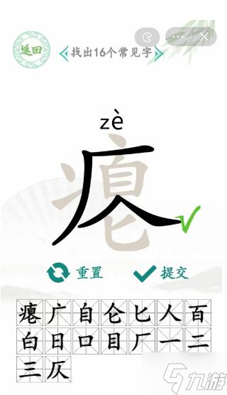 漢字找茬王癟找出16個(gè)常見(jiàn)字攻略