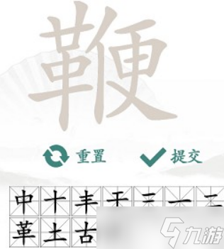 汉字找茬王找字鞭攻略