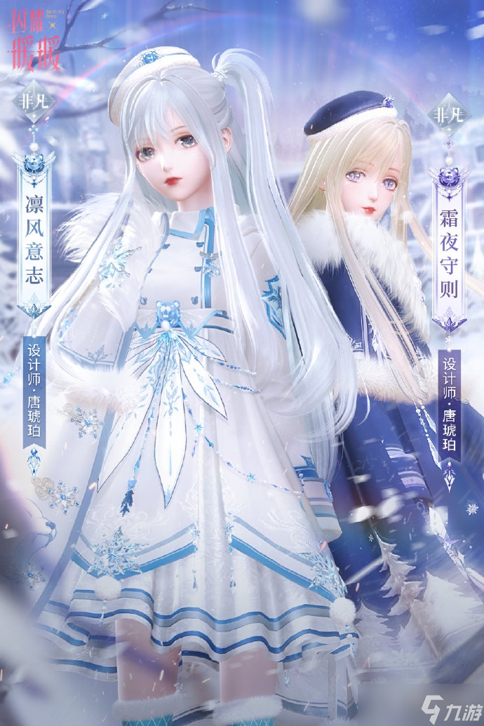 《闪耀暖暖》凛风意志套装获取方法