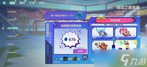 《金铲铲之战》运动之星竞猜答案分享