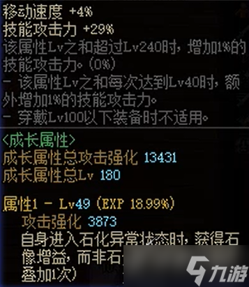 《dnf》石化鞋子属性介绍