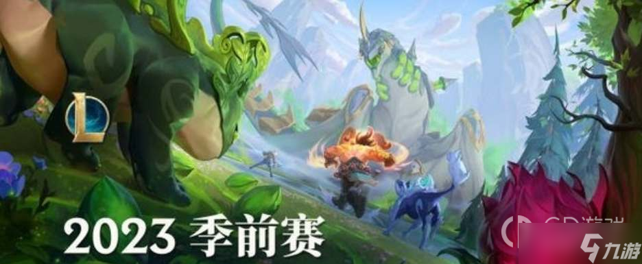 《英雄联盟》s13排位赛重置时间介绍