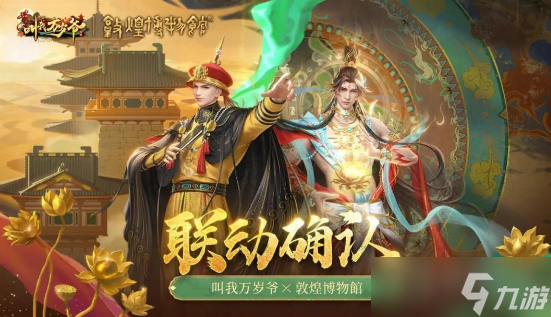 《叫我万岁爷》敦煌博物馆联动活动一览