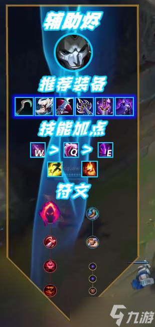 《英雄联盟》S13赛季辅助烬出装推荐