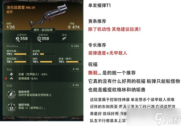 《战锤40K暗潮》欧格林实用配装推荐