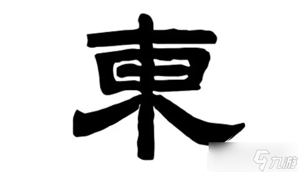 《汉字找茬王》東找出18个字如何通关