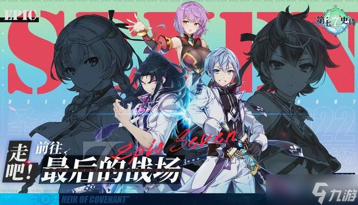 第七史诗角色排行2023 节奏榜!