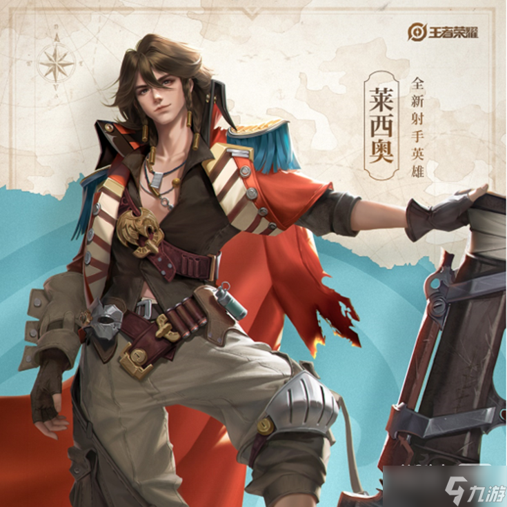 《王者荣耀》莱西奥第二张五折卡怎么获得攻略