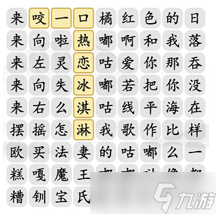 汉字找茬王消年度热歌通关攻略
