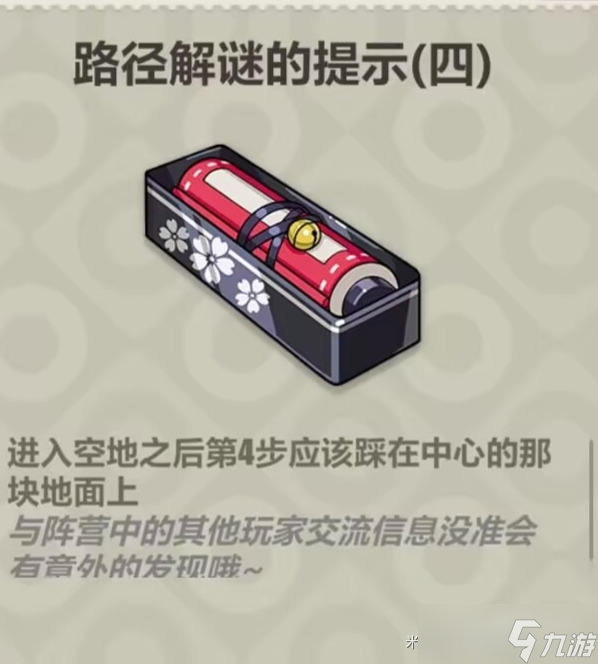 《崩坏3》路径解谜的提示空地宝箱拿法