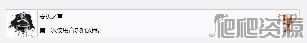 《死亡搁浅》安抚之声奖杯成就获得方法