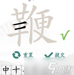 漢字找茬王找字鞭攻略 鞭找出20個(gè)常見(jiàn)字答案分享