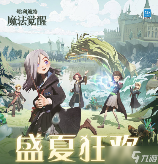 《<a id='link_pop' class='keyword-tag' href='https://www.9game.cn/hlbt/'>哈利波特魔法觉醒</a>》清泉乱斗上线！