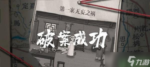 山河旅探第一章攻略