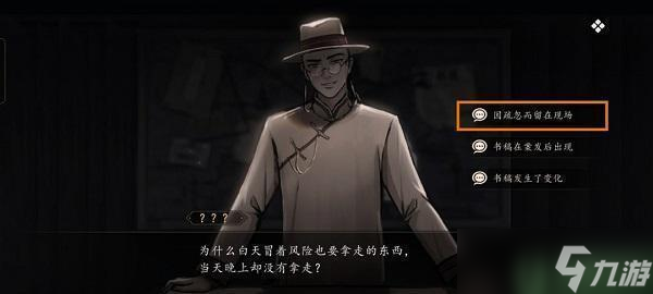 山河旅探第一章攻略
