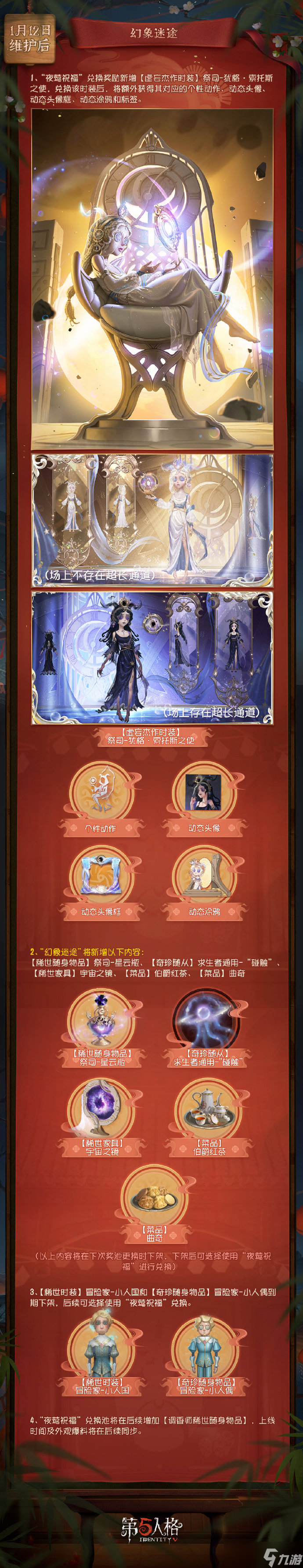 第五人格2023春节题活动有哪些内容