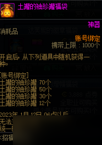 DNF招福兔福袋值得买吗
