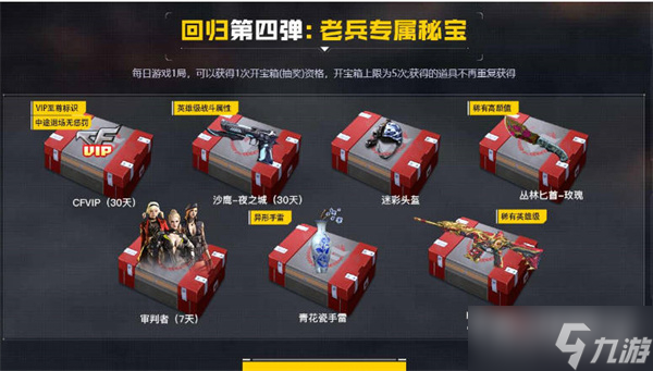 《穿越火线》2023年1月回流活动攻略
