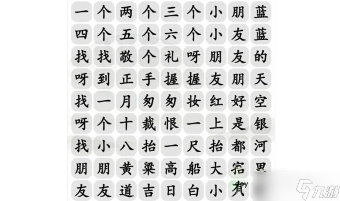 《漢字找茬王》恐怖旋律完成歌曲通關(guān)攻略