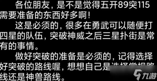 《夢幻西游手游》突破時間點怎么選 平民神威五開突破時間點選擇攻略